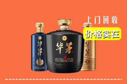 高价收购:荷塘区上门回收华茅酒